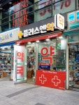 플러스엔약국