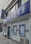 이현우한의원