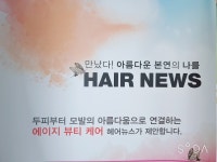 진황헤어뉴스 | 헤어뉴스