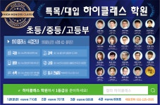 청라 하이클래스학원