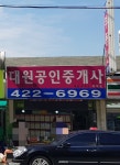 뉴대원공인중개사사무소