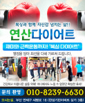 연산다이어트복싱체육관