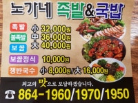 노가네족발앤국밥