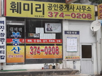 훼미리공인중개사사무소