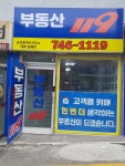 부동산119공인중개사사무소