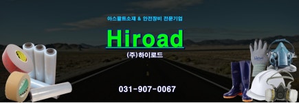 하이로드