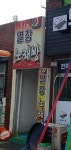 열창노래방