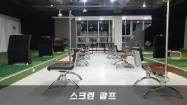 더엠골프연습장