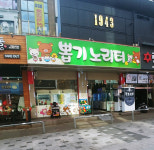 뽑기노리터