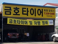 금호타이어 희망모터스