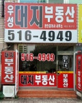 우성대지공인중개사사무소