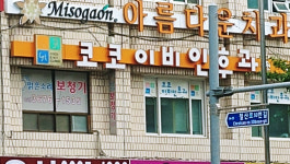 코코이비인후과의원