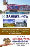 삼화공인중개사