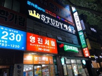 스터디캐슬 지산범물점