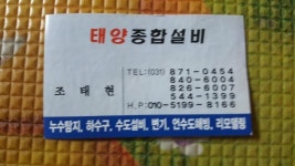 태양종합설비