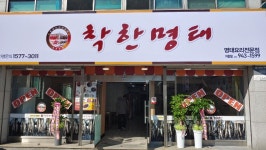 착한명태 거창점