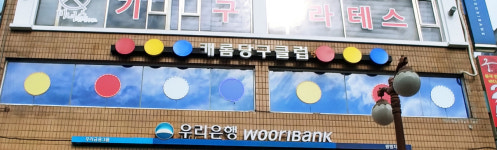 캐롬당구클럽