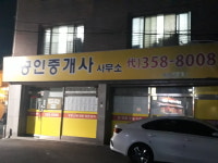 우리공인중개사사무소