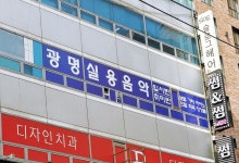 광명실용음악학원