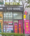 현대IPARK공인중개사사무소