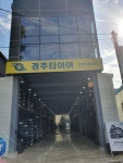경주타이어