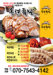 옥련족발