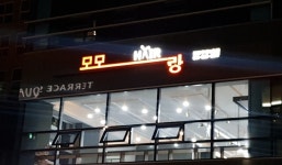 모모랑헤어