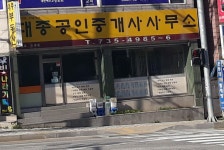 대종공인중개사사무소