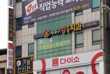 서대구강연합치과의원