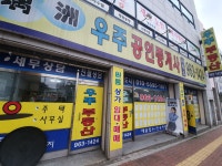 우주공인중개사사무소