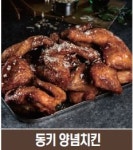 DK 동키치킨 연제점
