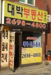 대박공인중개사사무소