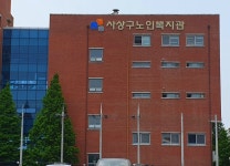 사상구노인복지관