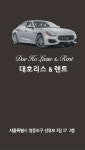 대호리스&렌트