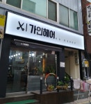가인헤어