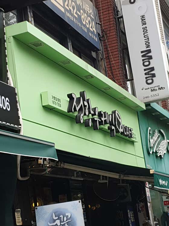 정항우케익 남포점 사진