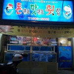 돈대로맛대로횟집