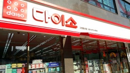 다이소 고양중산점