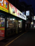 토부리병천순대감자탕