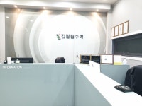 김필립수학전문학원