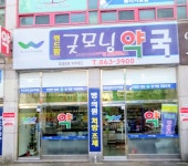 위드팜굿모닝약국