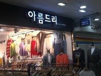 아름드리