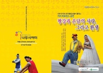 나무시어터사회적협동조합