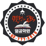 열공학원