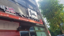 육대장 향남점