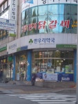 한우리약국