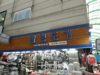 삼성도기
