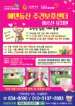 에덴동산주간보호센터