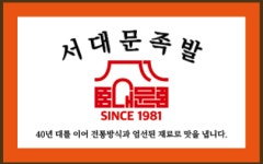 본가서대문족발