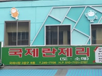 란제리미인궁 | 국제란제리